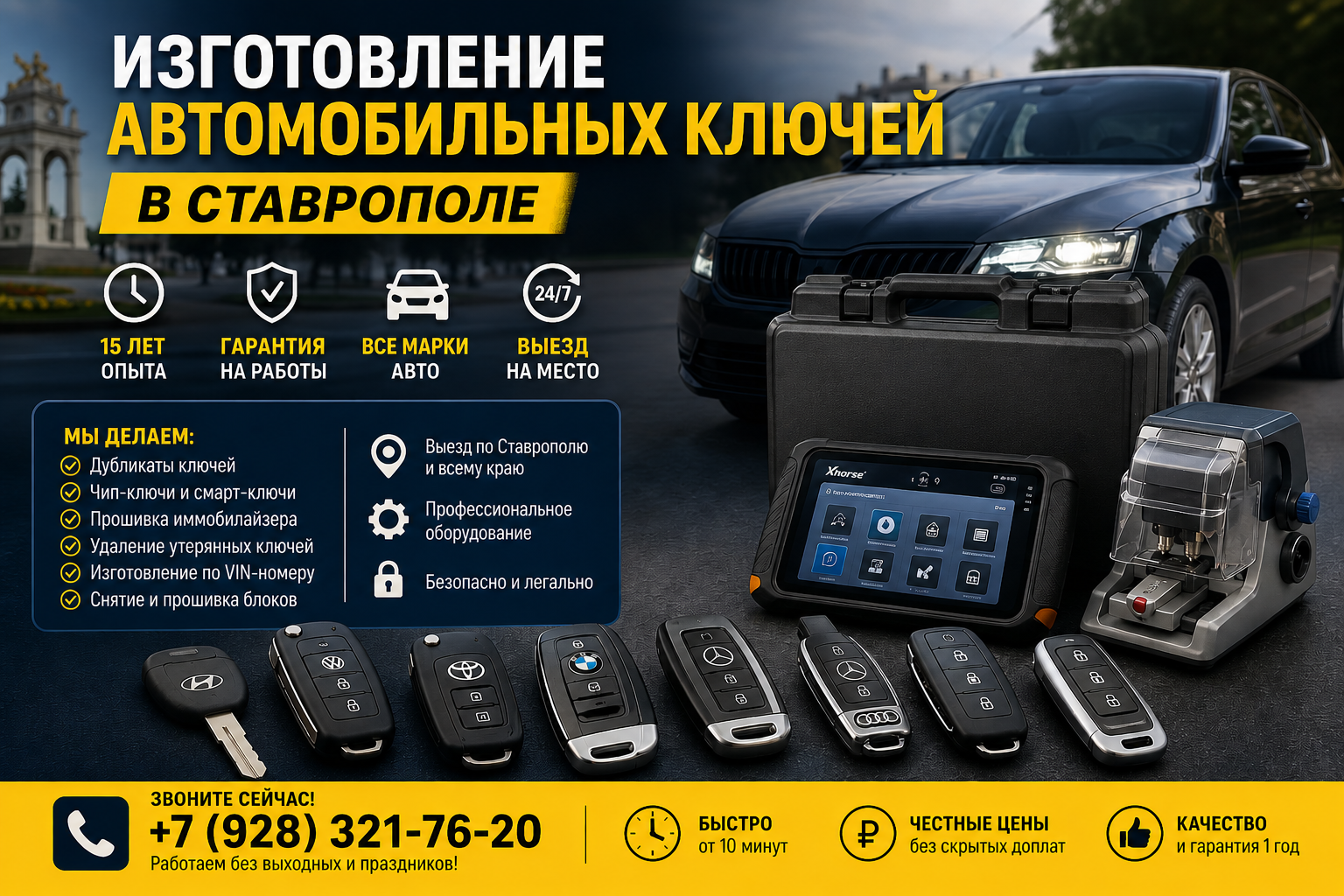 Изготовление автомобильных ключей в Ставрополе: полное руководство