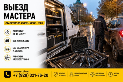 Изготовление автомобильного ключа с выездом мастера 24/7 в Ставрополе