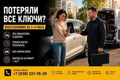 Полная утеря ключей от автомобиля: что делать в Ставрополе